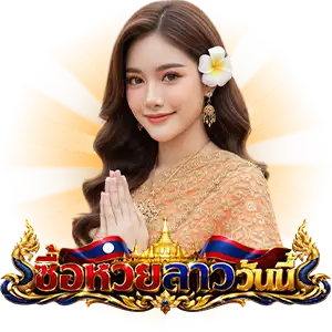 lotto หวย